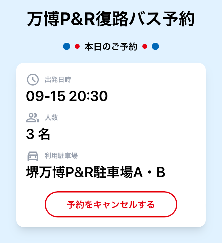 シャトルバス