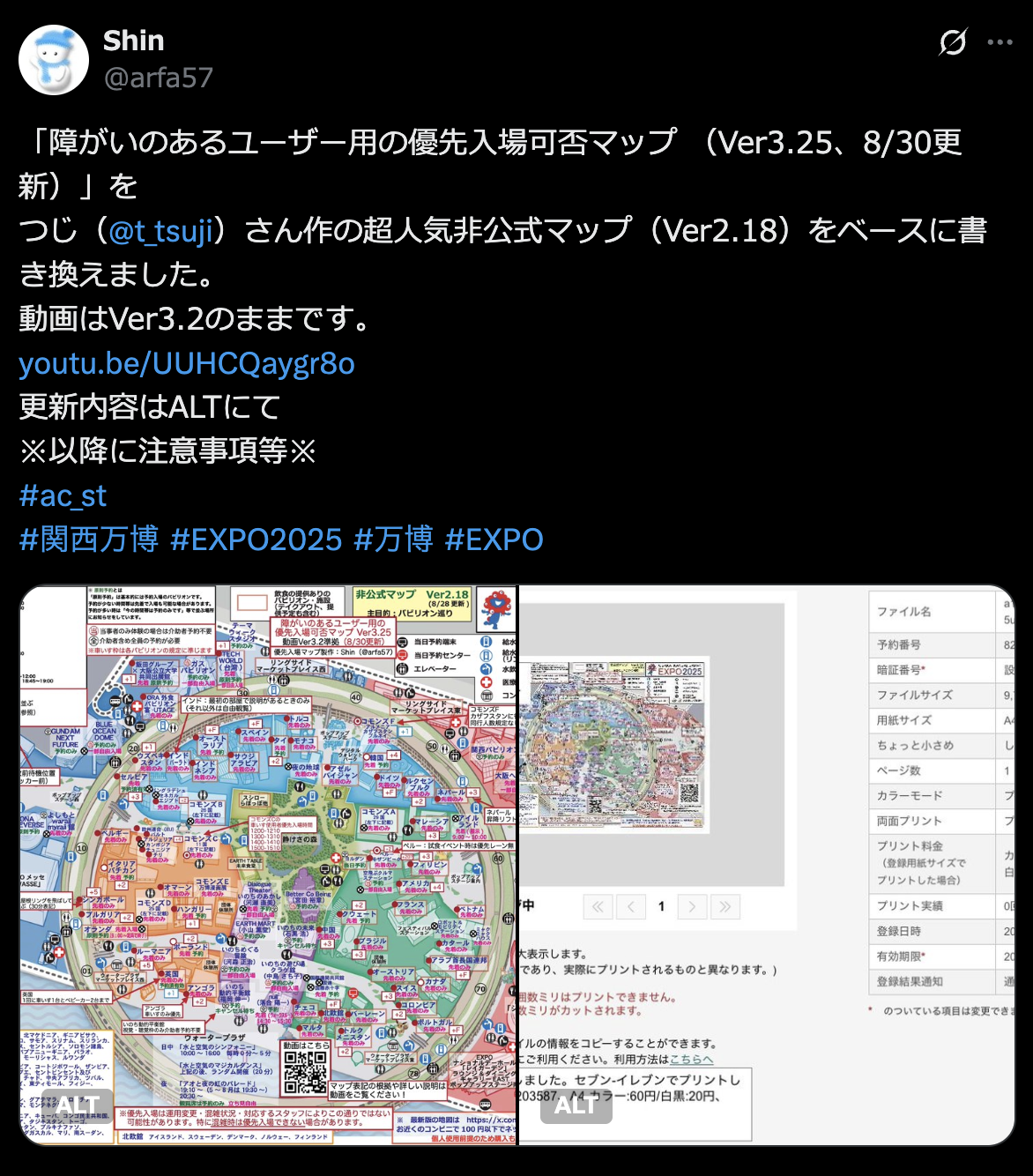 障害者向け優先レーンのMAP